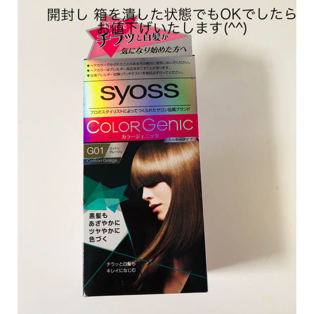 Syoss G01 コスメ/美容のヘアケア/スタイリング(白髪染め)の商品写真