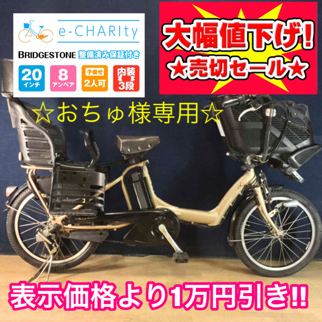 自転車本体A31★電動自転車★ブリヂストン アンジェリーノプティット☆20インチ☆3人乗り