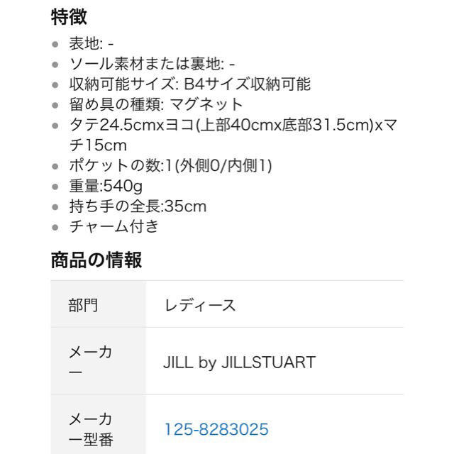 JILL by JILLSTUART(ジルバイジルスチュアート)の JILL BY JILLSTUART  ジュエルリボントート ベージュ 大  レディースのバッグ(トートバッグ)の商品写真