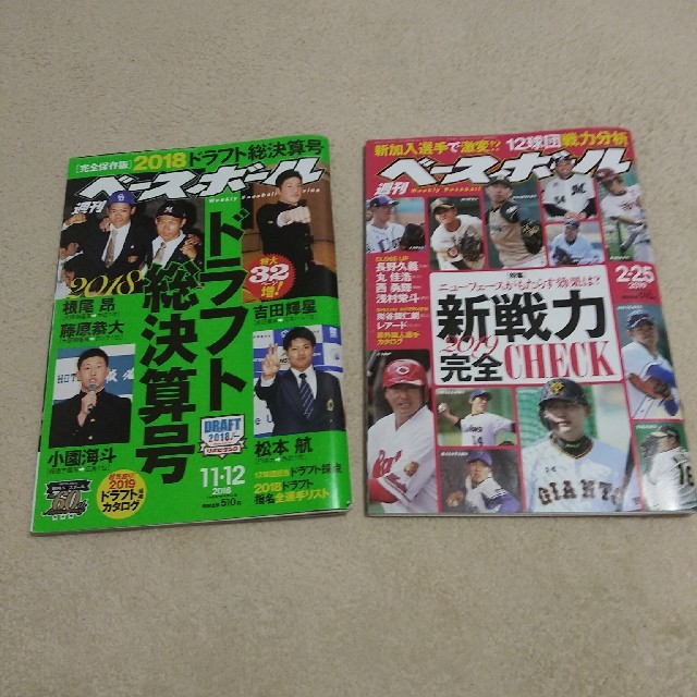 週刊ベースボール 2018 11/12号 ＆2019 2/25号 エンタメ/ホビーの雑誌(趣味/スポーツ)の商品写真