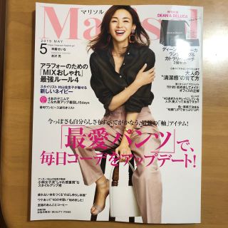 シュウエイシャ(集英社)のマリソル5月号 本誌のみ付録無し(ファッション)