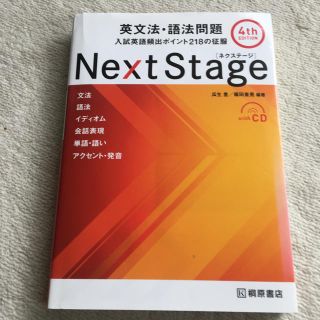 next Stage 英文法(語学/参考書)