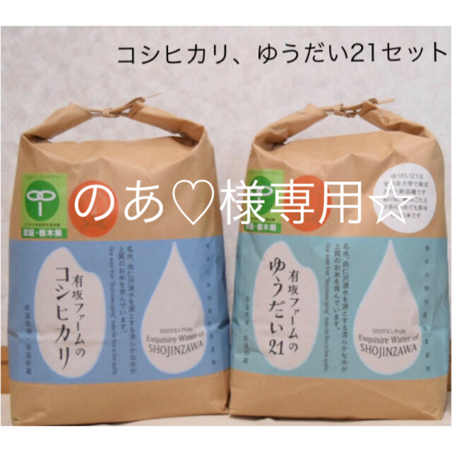 栃木県産コシヒカリ、ゆうだい21【食べくらべセット】5kg×2