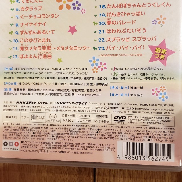 NHK「おかあさんといっしょ」ファミリーコンサート~ともだち はじめて