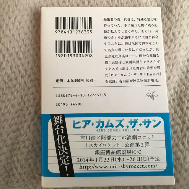 ヒア・カムズ・ザ・サン 文庫本 エンタメ/ホビーの本(文学/小説)の商品写真