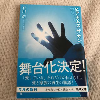 ヒア・カムズ・ザ・サン 文庫本(文学/小説)