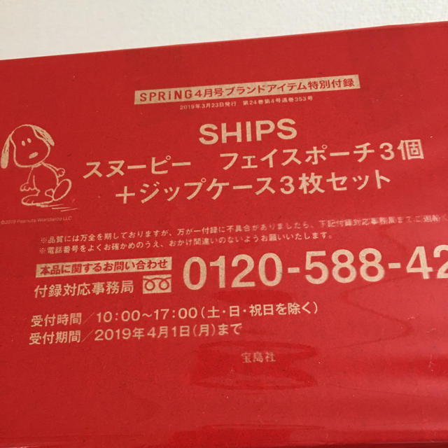 SHIPS(シップス)のSHIPS特製　スヌーピー　顔ドンポーチ&マーキュリーデュオポーチ レディースのファッション小物(ポーチ)の商品写真