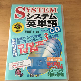 システム英単語 CD(CDブック)