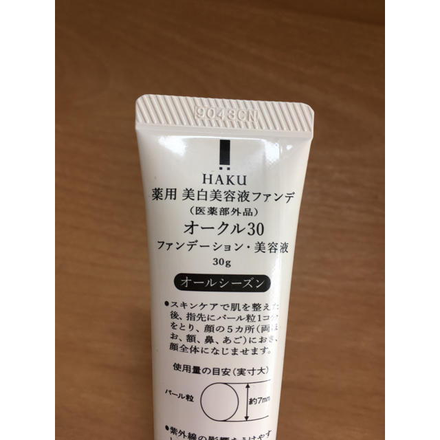 SHISEIDO (資生堂)(シセイドウ)のHAKU 薬用 美白美容液ファンデ コスメ/美容のベースメイク/化粧品(ファンデーション)の商品写真