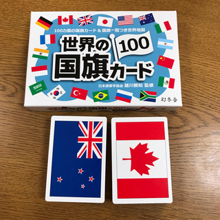 ゲントウシャ(幻冬舎)の世界の国旗カード 100 幻冬社(知育玩具)
