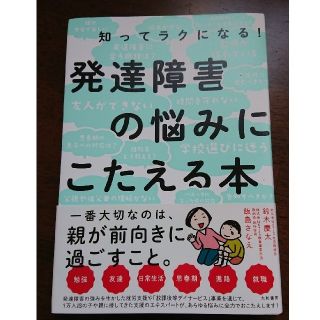 発達障害の悩みにこたえる本(住まい/暮らし/子育て)