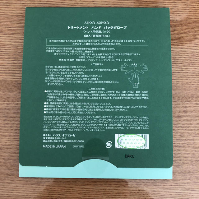 HOUSE OF ROSE(ハウスオブローゼ)のハウスオブローゼ ハンドパック コスメ/美容のスキンケア/基礎化粧品(パック/フェイスマスク)の商品写真