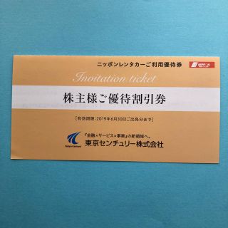 ニッポンレンタカー　優待割引券(その他)