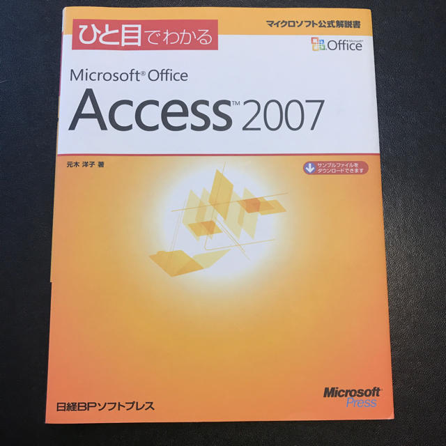 日経BP(ニッケイビーピー)のマイクロソフト アクセス 解説書 エンタメ/ホビーの本(コンピュータ/IT)の商品写真