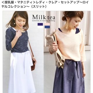 21日まで出品予定 milk tea マタニティ 授乳服 ワンピース(マタニティワンピース)