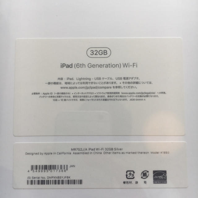 【新品未開封】iPad 第6世代 32GB シルバー 1