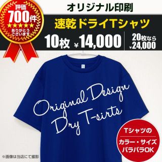 オリジナル(Original)の速乾 オリジナル Tシャツ オーダー制作 10枚～(Tシャツ(半袖/袖なし))