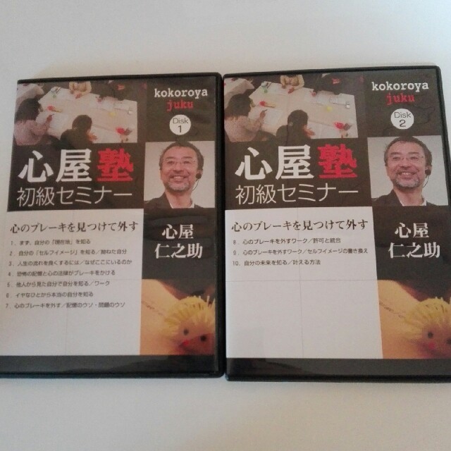 心屋塾　初級セミナー　DVD