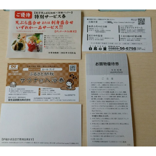 髙島屋(タカシマヤ)の米子市　ふるさと納税　優待券　チケット チケットの優待券/割引券(レストラン/食事券)の商品写真