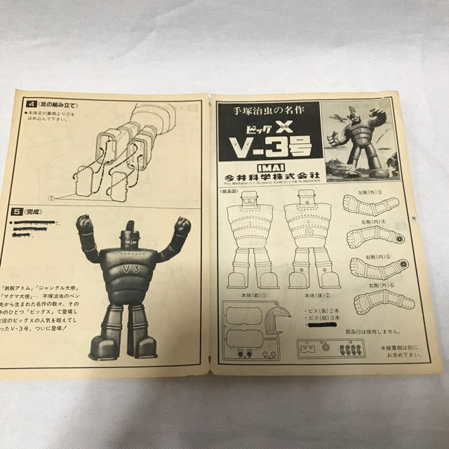 2022年5月新作下旬 昭和レトロ ビッグ X 「V-3号」当時物。 箱、説明書