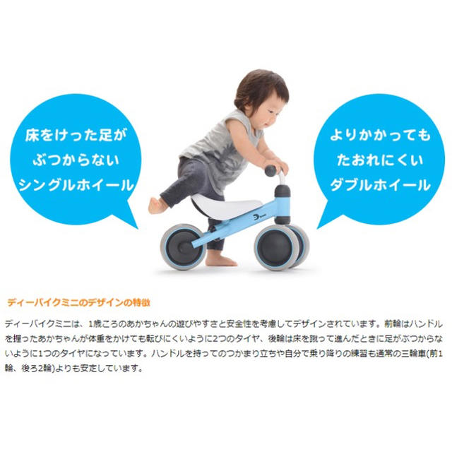 D-bike mini （ディーバイク） アイデス Ides 三輪車・自転車