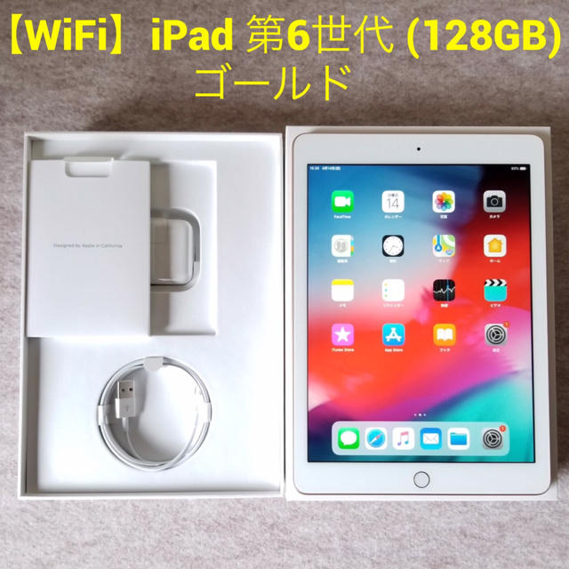 【WiFi】iPad 第6世代 (128GB) ゴールドスマホ/家電/カメラ