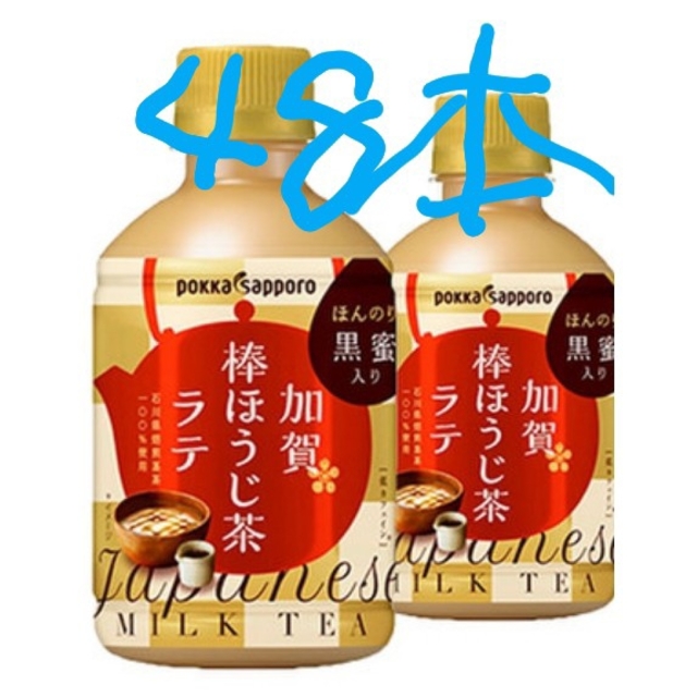 48本ポッカサッポロ加賀温棒ほうじ茶ラテ 食品/飲料/酒の飲料(茶)の商品写真