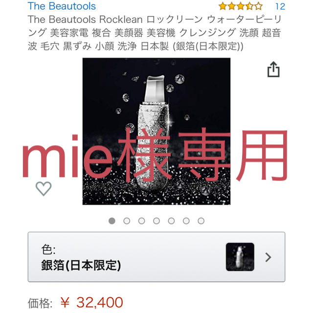 The Beautools ロックリーンウォーターピーリング スマホ/家電/カメラの美容/健康(フェイスケア/美顔器)の商品写真