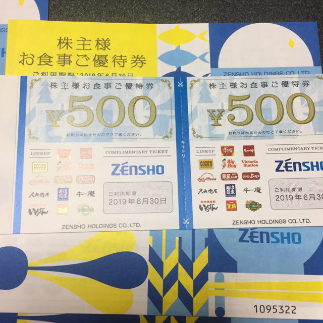 ゼンショー(ゼンショー)のゼンショー 株主優待券 2万4千円分 チケットの優待券/割引券(フード/ドリンク券)の商品写真