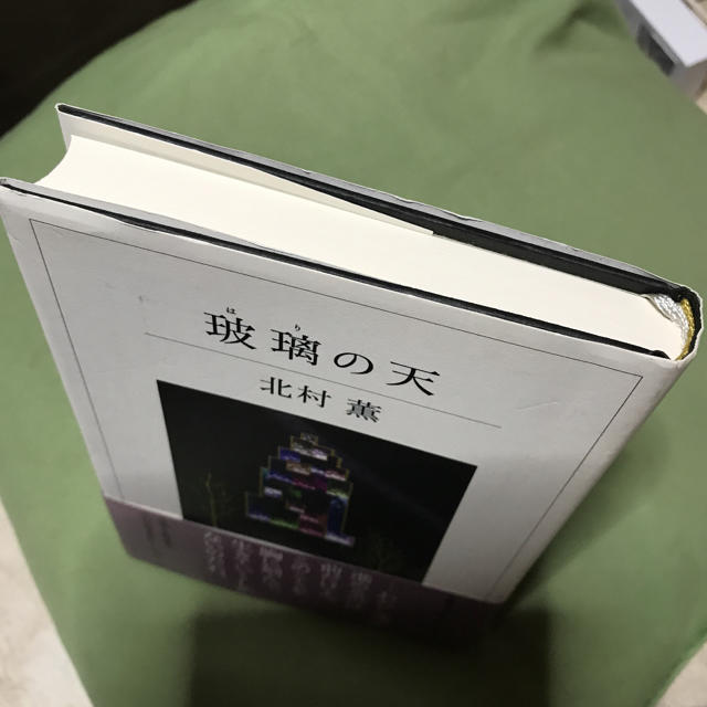 お得意様専用   玻璃の天 鷺と雪    北村薫 エンタメ/ホビーの本(文学/小説)の商品写真