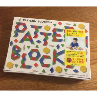 dalbi様専用‼️新品未開封‼︎ パターンブロック(知育玩具)