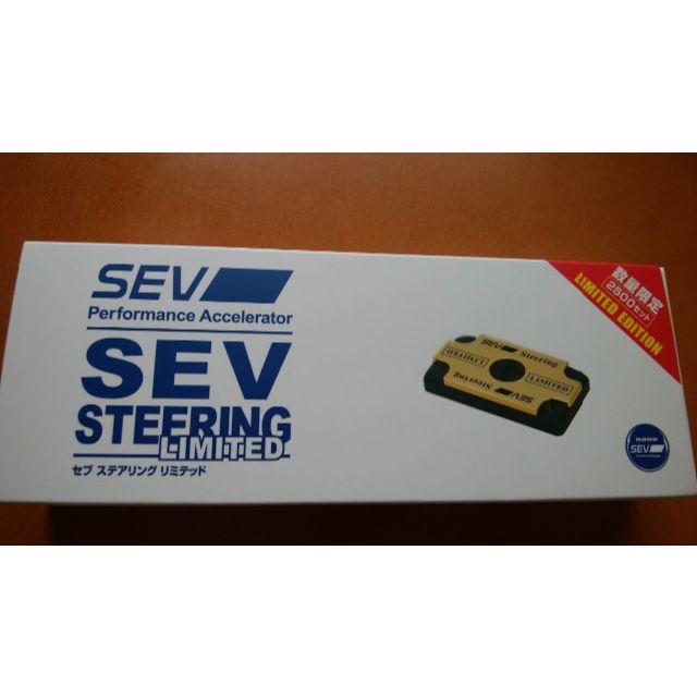 SEV（セブ）ステアリングリミテッド新品