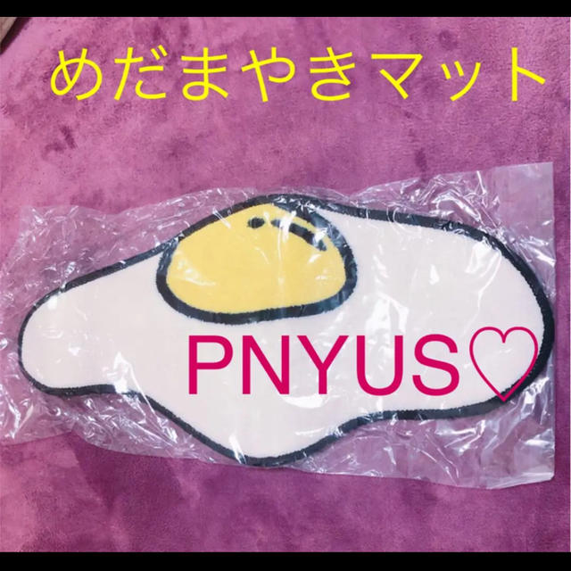 PUNYUS(プニュズ)のPUNYUS♡めだまやきマット インテリア/住まい/日用品のラグ/カーペット/マット(玄関マット)の商品写真