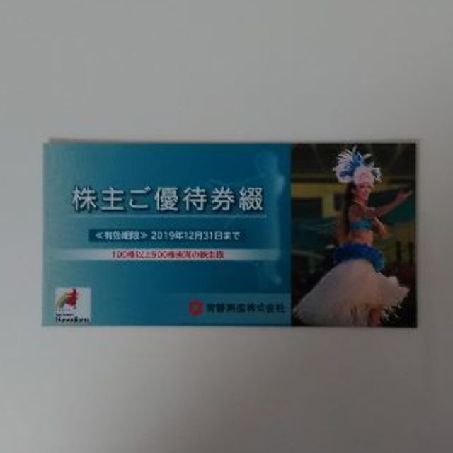 ハワイアンズ　株主優待 チケットの施設利用券(プール)の商品写真