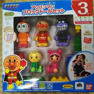 バンダイ(BANDAI)のアンパンマン　ブロックドールセット(知育玩具)