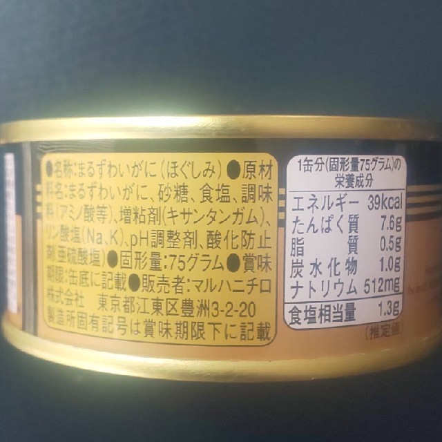 マルハニチロ  かに缶 食品/飲料/酒の加工食品(缶詰/瓶詰)の商品写真