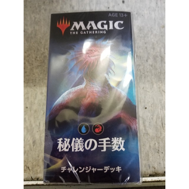 マジック：ザ・ギャザリング(マジックザギャザリング)のMTG 秘儀の手数　開封済み エンタメ/ホビーのトレーディングカード(シングルカード)の商品写真