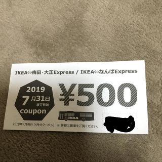 イケア(IKEA)のIKEA  割引チケット 500円(ショッピング)