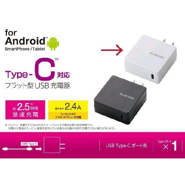 ELECOM(エレコム)の白【Type-C充電セット2.0m】高出力充電器とUSBケーブル スマホ/家電/カメラのスマートフォン/携帯電話(バッテリー/充電器)の商品写真