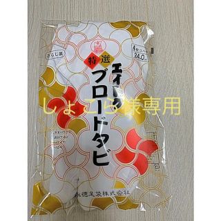 ★しょこら様専用★足袋、肌襦袢(その他)