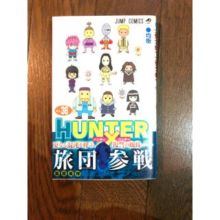 シュウエイシャ(集英社)のHUNTER×HUNTER 36巻(少年漫画)