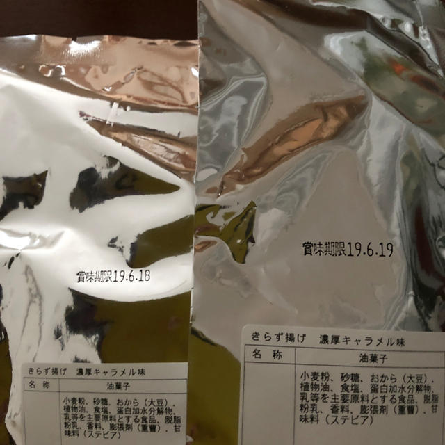 きらず揚げ キャラメル 2袋 食品/飲料/酒の食品(菓子/デザート)の商品写真