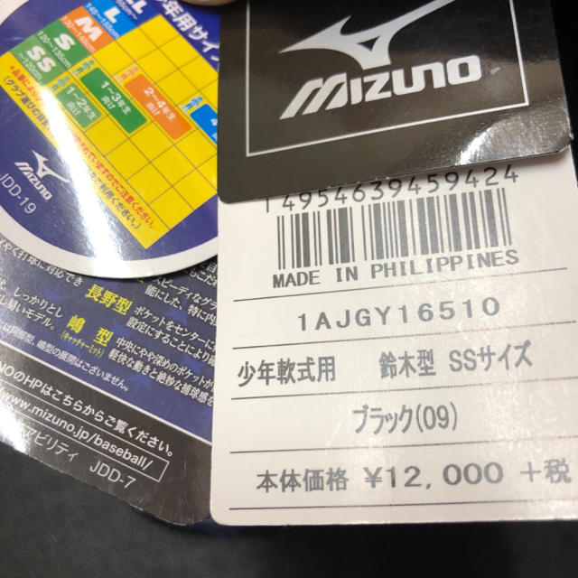 MIZUNO(ミズノ)の【未使用品】 ミズノ Mizuno 少年 軟式 野球 グローブ 【迅速発送】 スポーツ/アウトドアの野球(グローブ)の商品写真