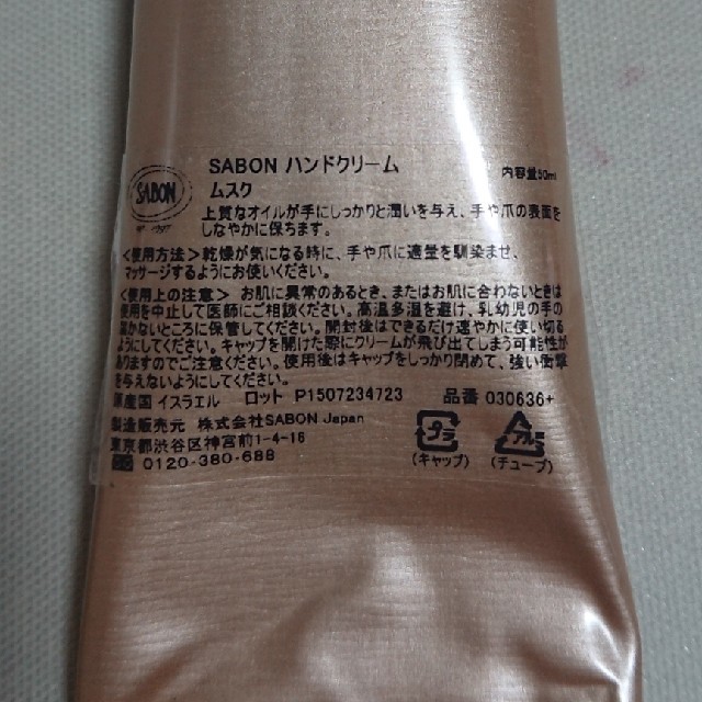 SABON(サボン)のSABON ハンドクリーム ムスク コスメ/美容のボディケア(ハンドクリーム)の商品写真