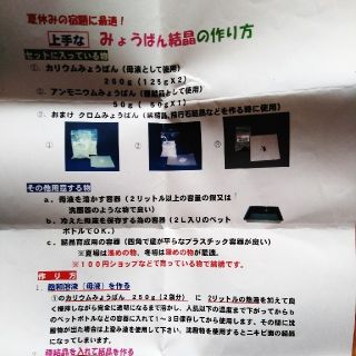 お子様の自由研究に みょうばん結晶作成キットの通販 By ハッピー S Shop ラクマ お子様の自由研究に みょうばん結晶作成キットの通販 By ハッピー S Shop ラクマ