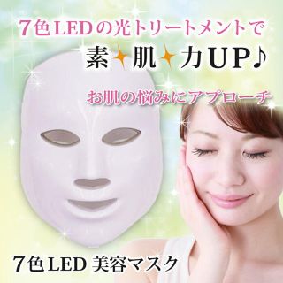 ヤーマン(YA-MAN)のラスト1点❗最終値下げ❣️新品未使用　大人気！７色LED 美容 マスク 美顔器(フェイスケア/美顔器)