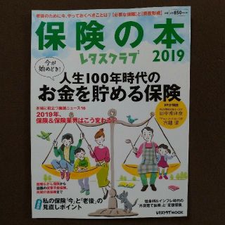 カドカワショテン(角川書店)の保険の本　レタスクラブ2019(その他)