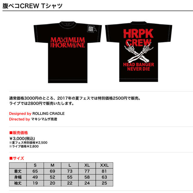 マキシマムザホルモン 腹ペコCREW Tシャツ L