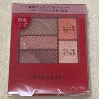 インテグレート(INTEGRATE)の【限定品】インテグレート トリプルレシピアイズ ベルベットピーチ(アイシャドウ)