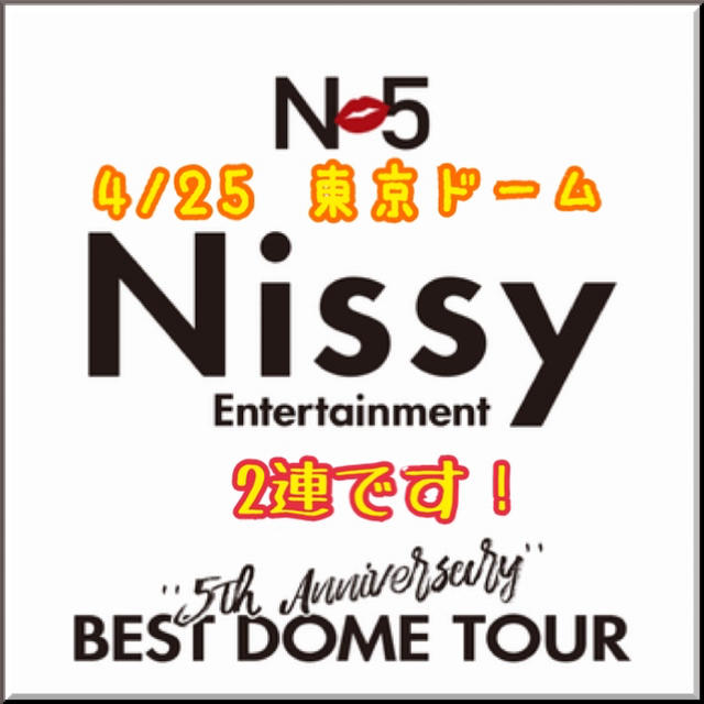 Nissy チケット 東京ドーム